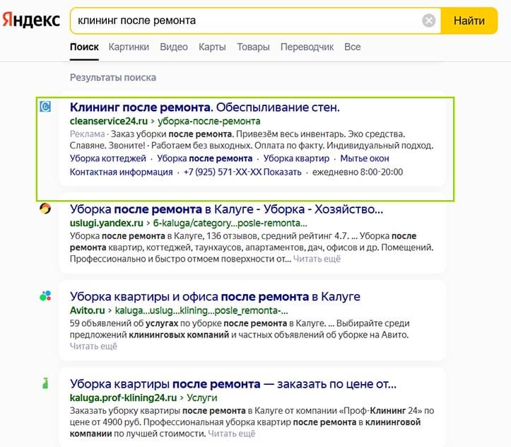 Контекстная реклама для клининга